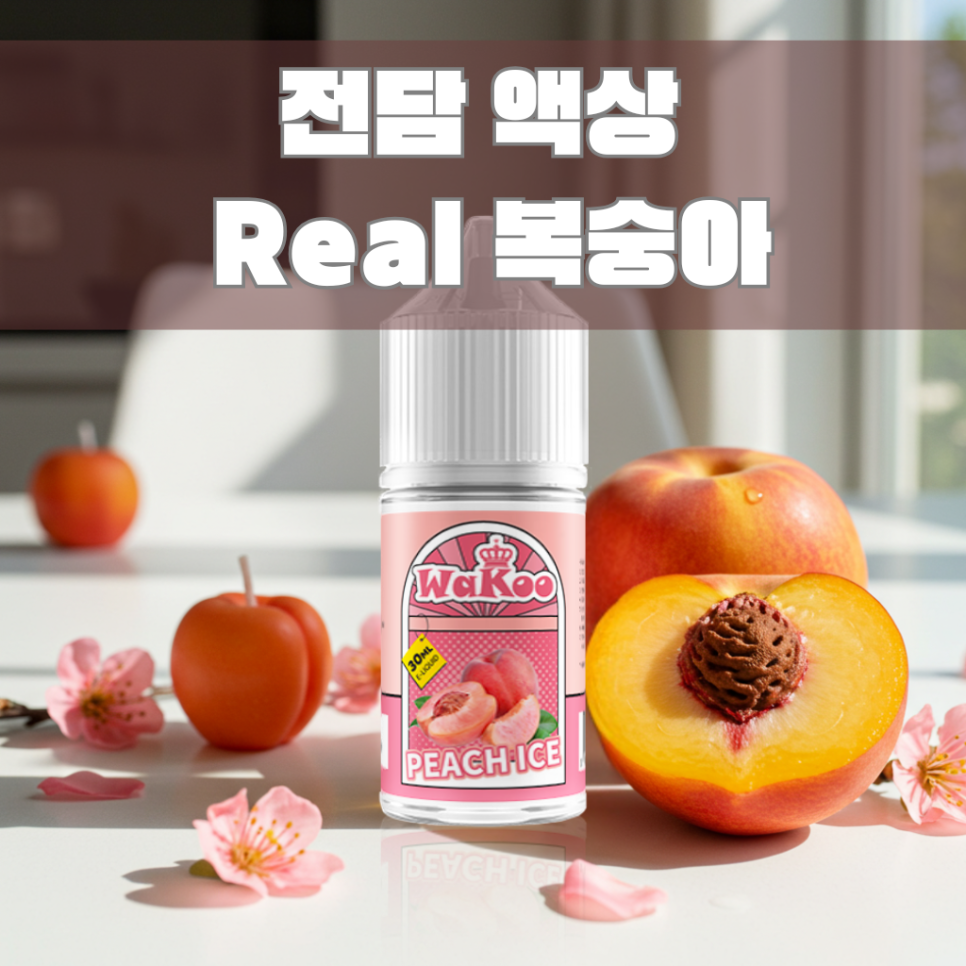 복숭아액상