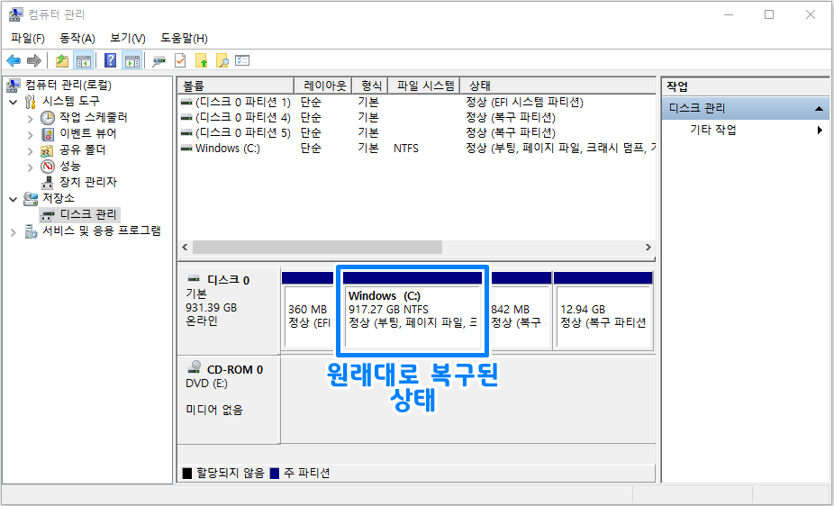 하드디스크 파티션 합치기&#44; 나누기 22