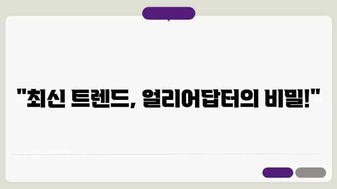 최신 기술 제품 비교