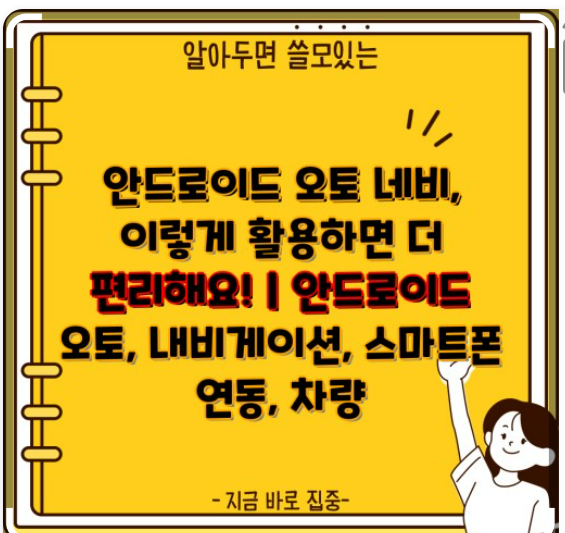 안드로이드 스마트폰의 비밀 숨겨진 기능 탐색하기