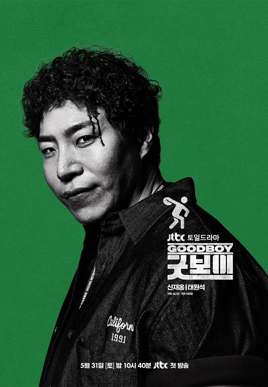 굿보이 출연진, 정보