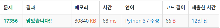  백준: 17356번 욱 제 (Python3)