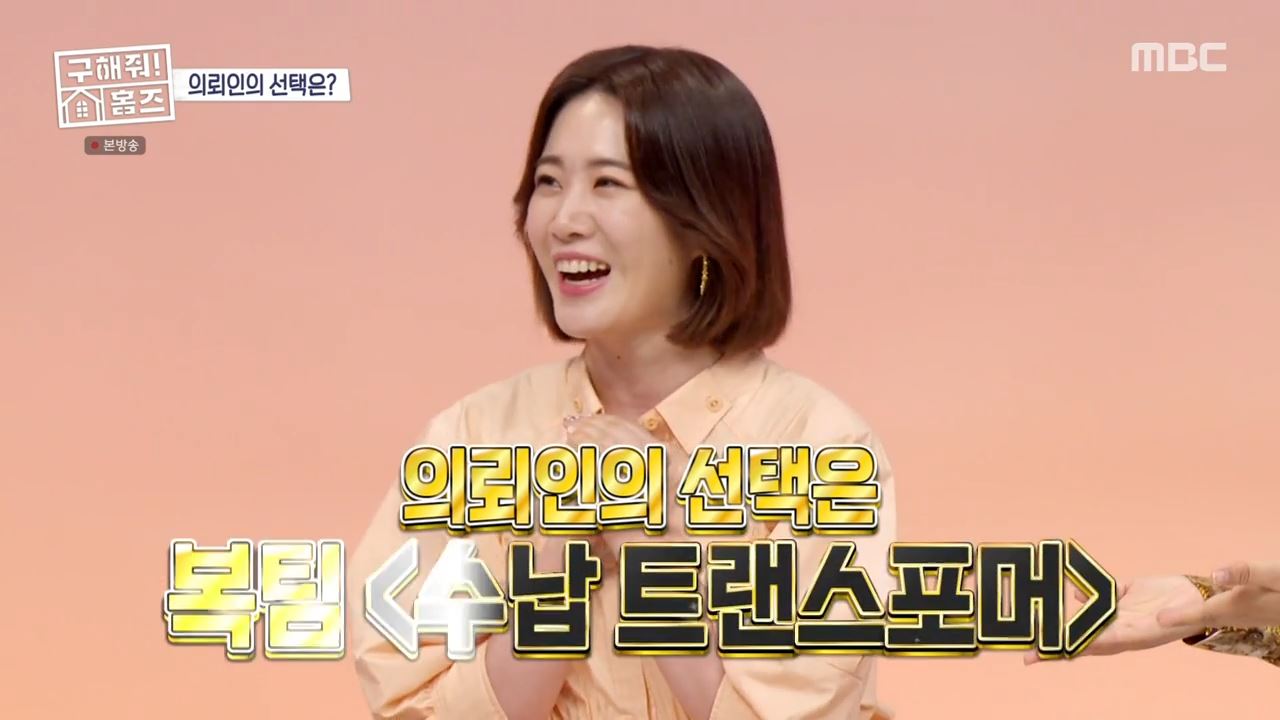  구해줘홈즈 서울 1인가구 최종선택 1억/월28 강서 가양동 트랜스포머 하우스