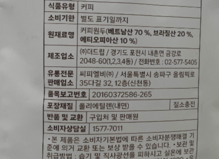 곰곰 블렌딩 베트남산 70%