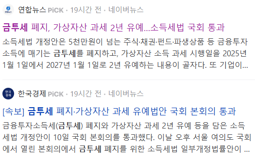 금투세 폐지 관련 기사들