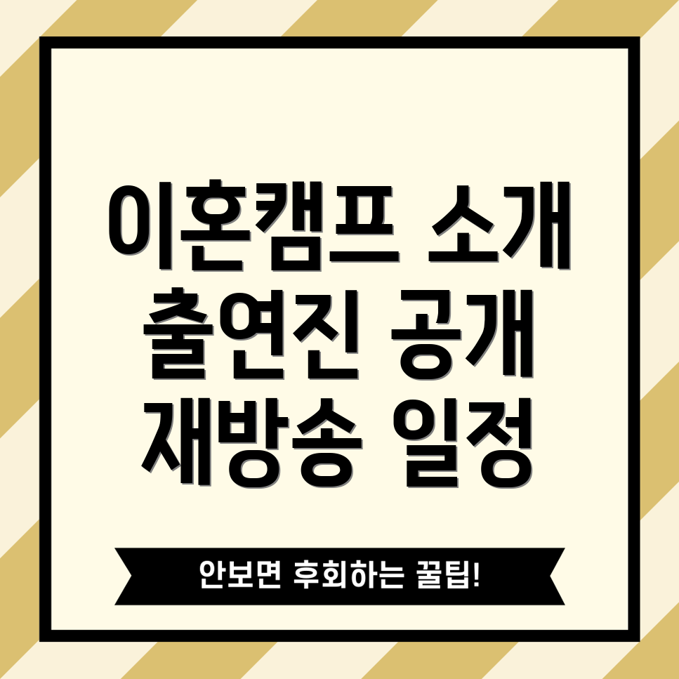 이혼숙려캠프