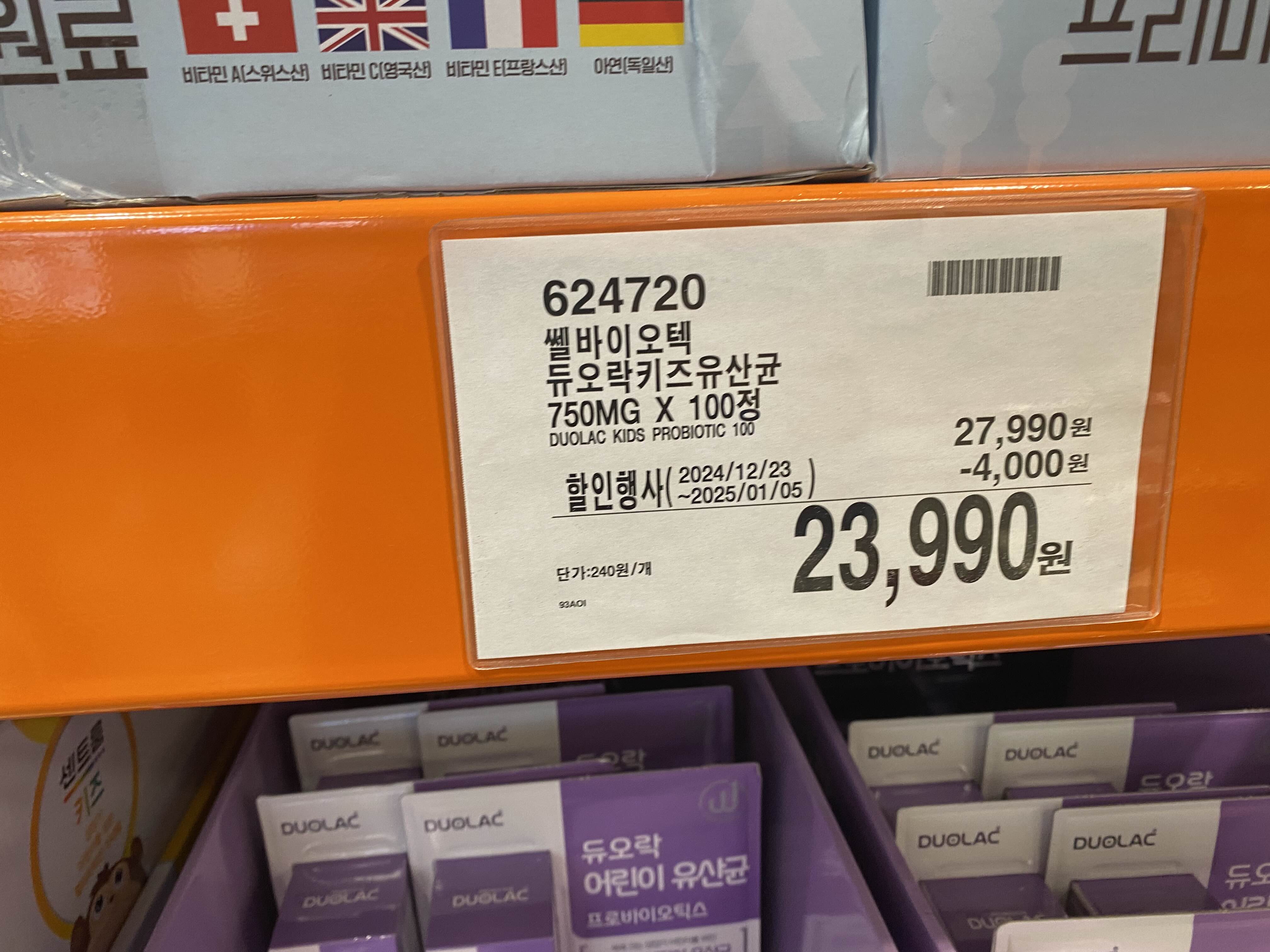 코스트코 하남점 1월 세일품목