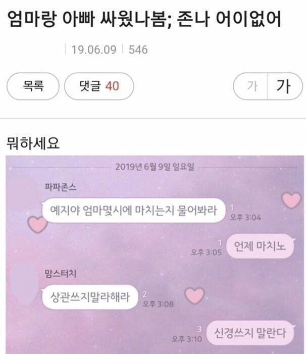 엄마랑 아빠 싸웠나 봄