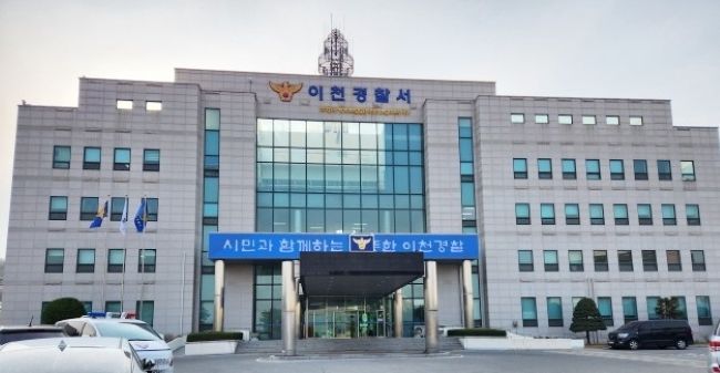 이천-경찰서