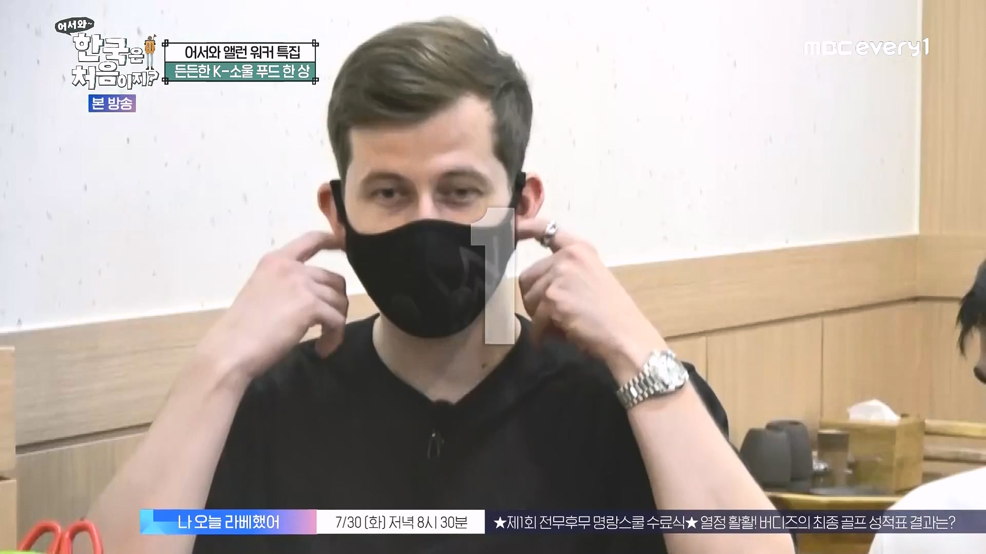 어서와 한국은 처음이지.E324.240725p.WANNA.mp4_20240726_203435.788.jpg