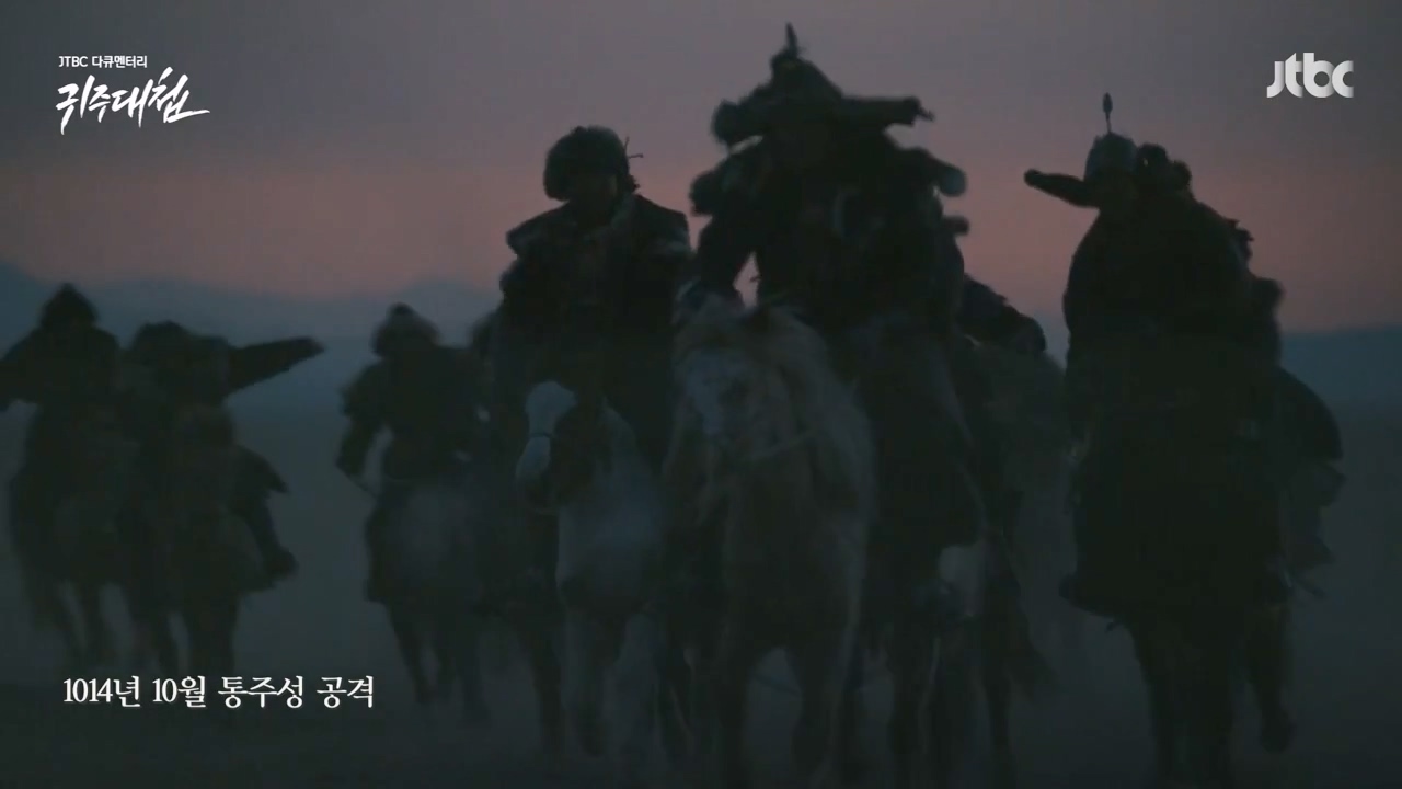 [설 특집 고려vs거란] JTBC 다큐멘터리 귀주대첩.E01.240212p-NEXT.mp4_20240212_175126.961.jpg