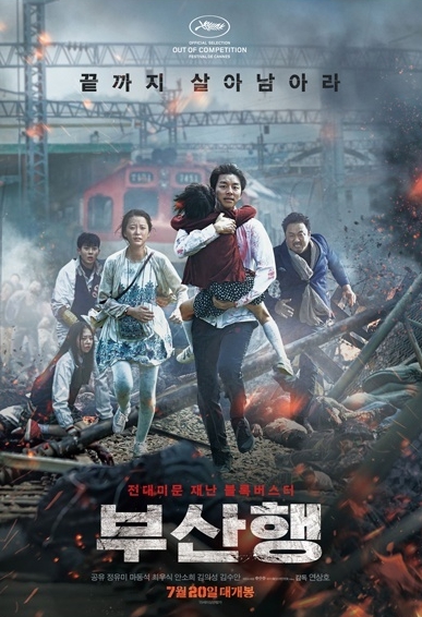 영화 &#39;부산행&#39;의 줄거리와 총평