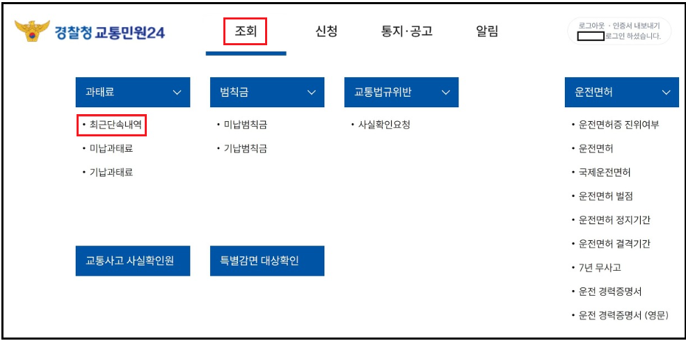 자동차-과태료-조회