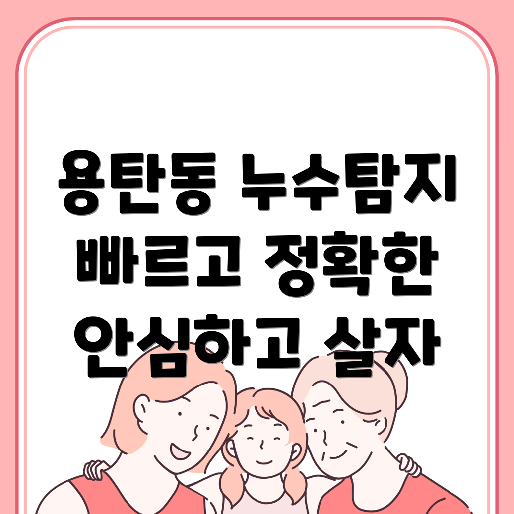 누수탐지