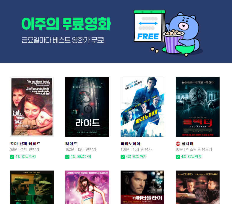  무료영화 보는 곳. 이것만 보시면 됩니다.