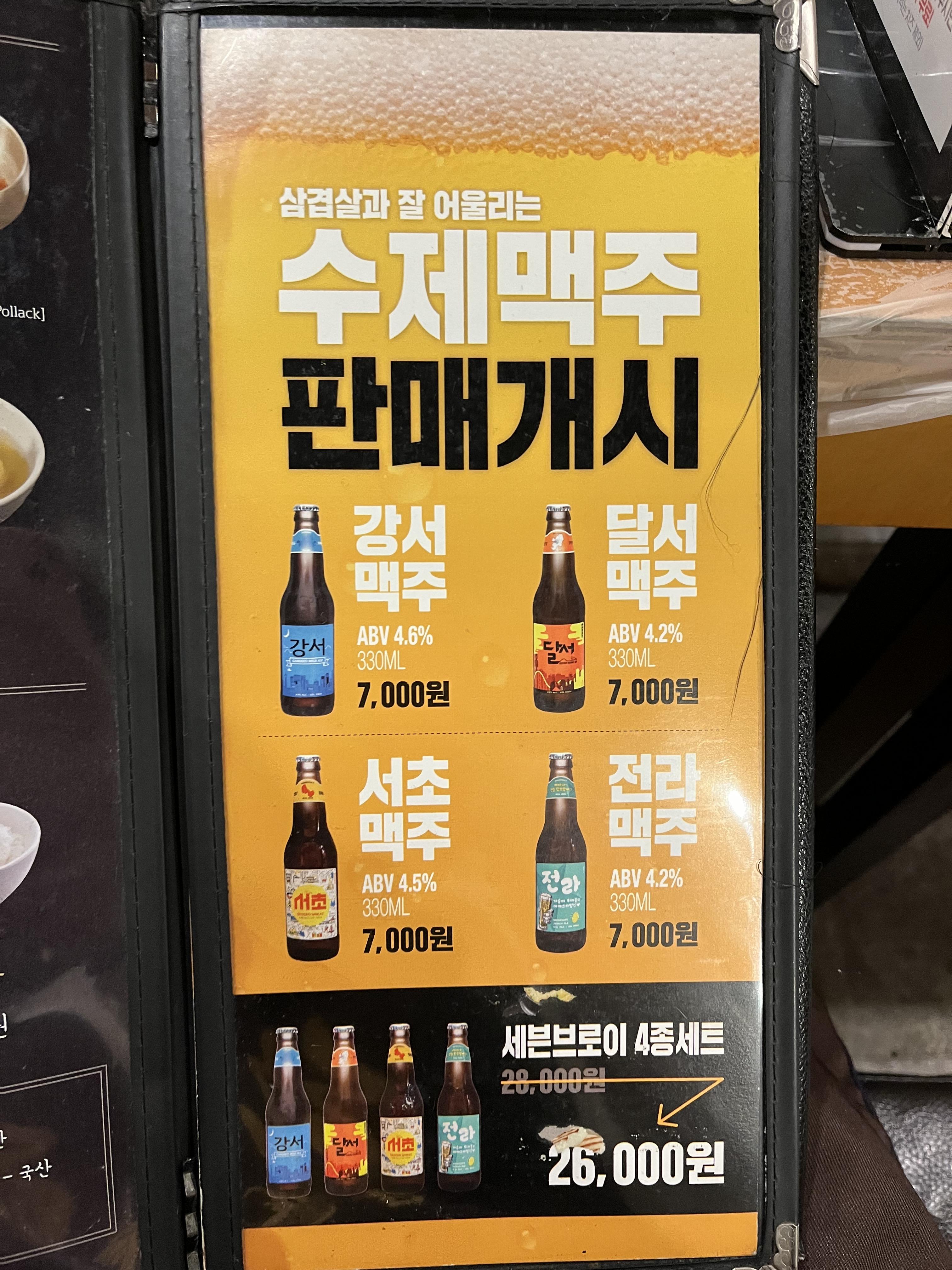 하남돼지집 수제맥주