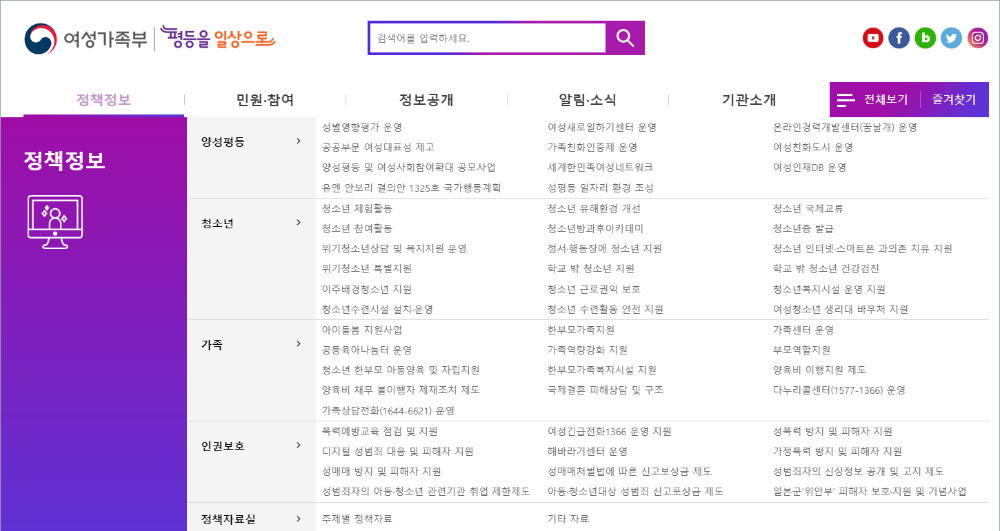 여성가족부-주요정책