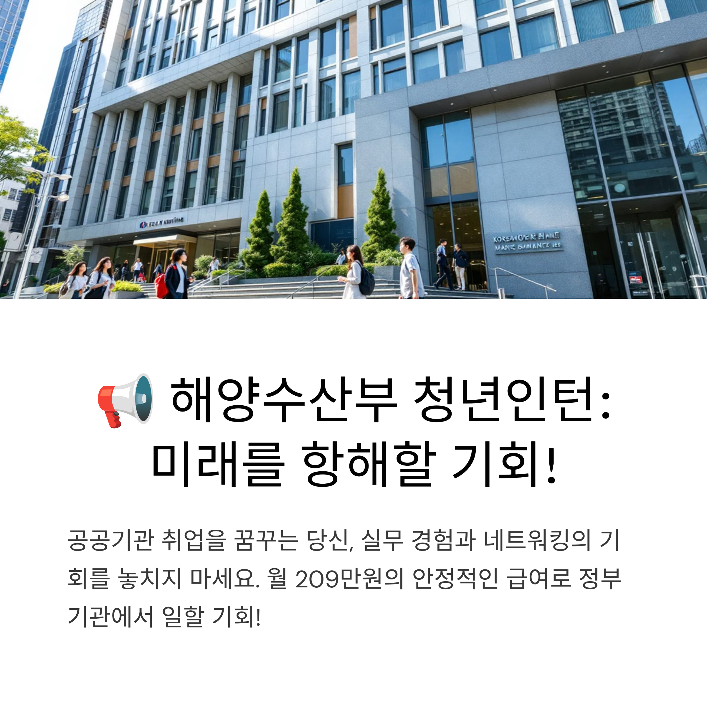 2025 해양수산부 청년인턴 모집