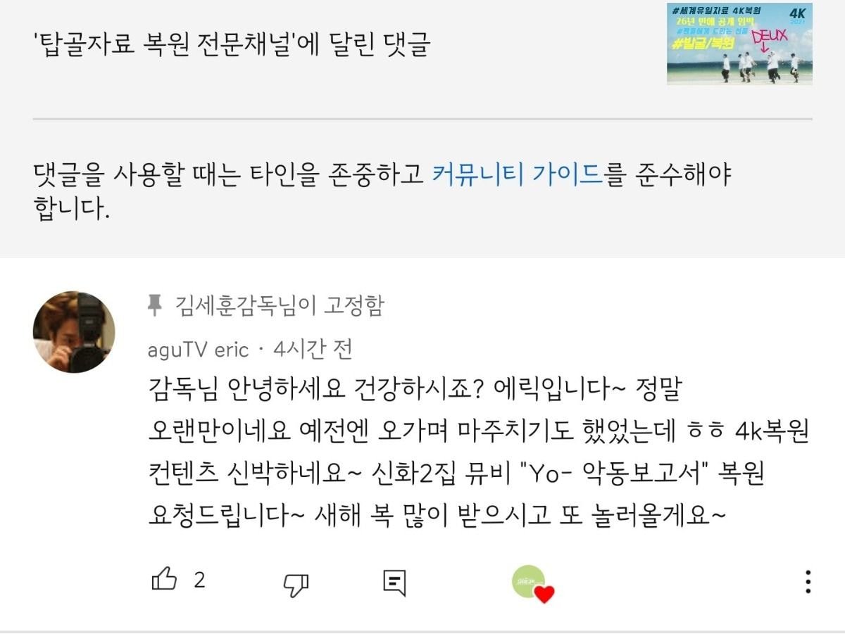  최근까지 신화에 대한 자료복구를 요청한 에릭