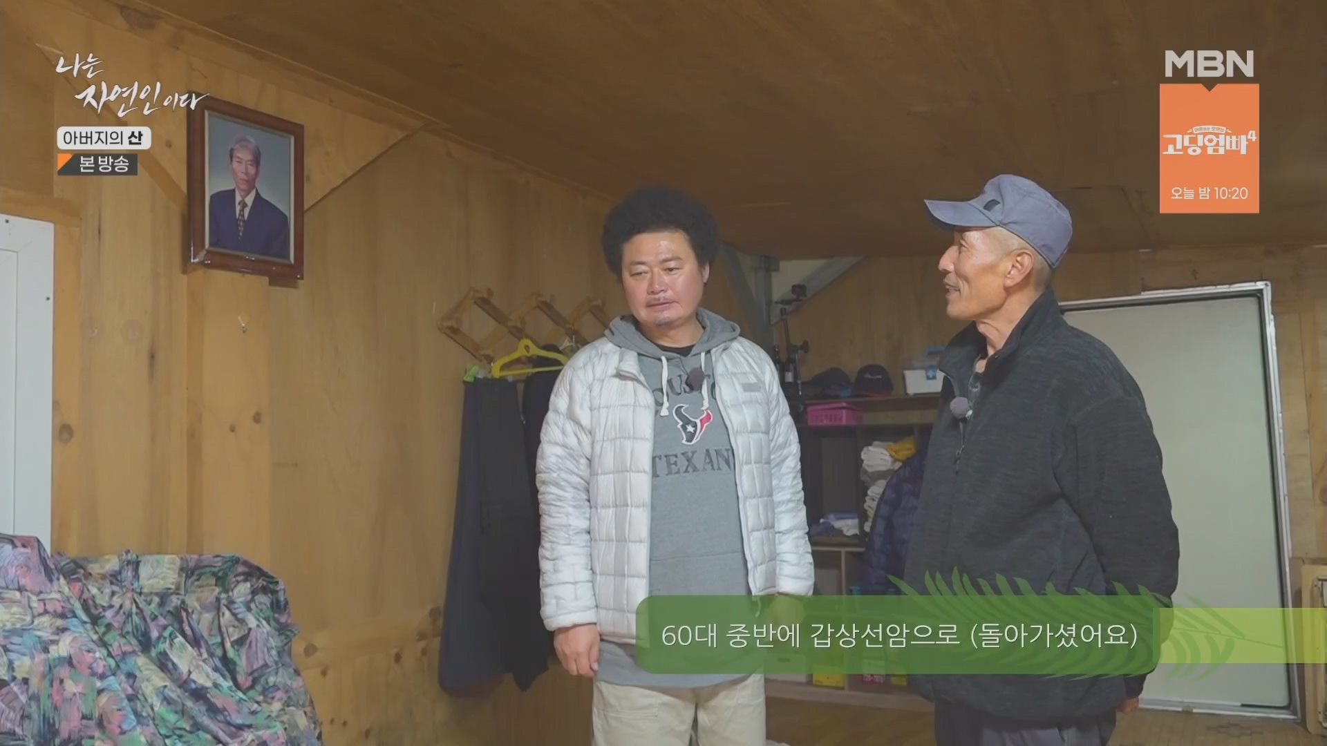 나는 자연인이다.E595.240228p.H264-F1RST.mp4_20240229_200113.976.jpg