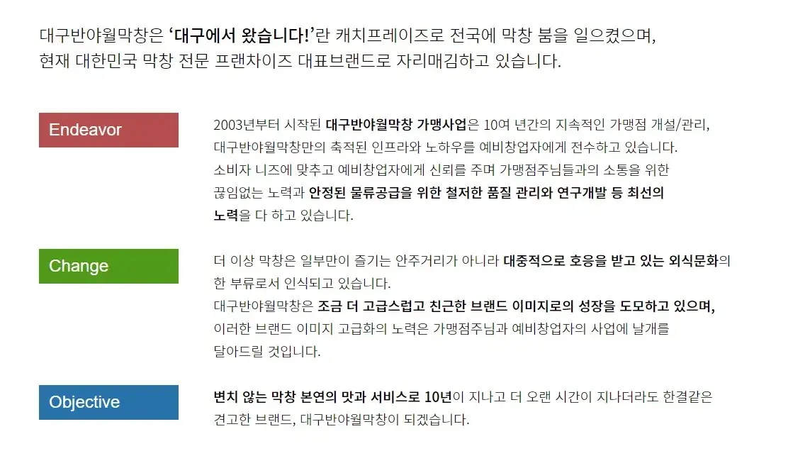 대구반야월막창-창업-경쟁력-2가지