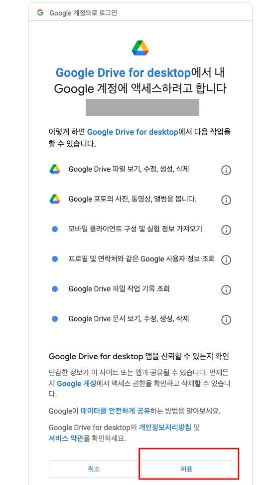 구글 계정에 액세스 허용