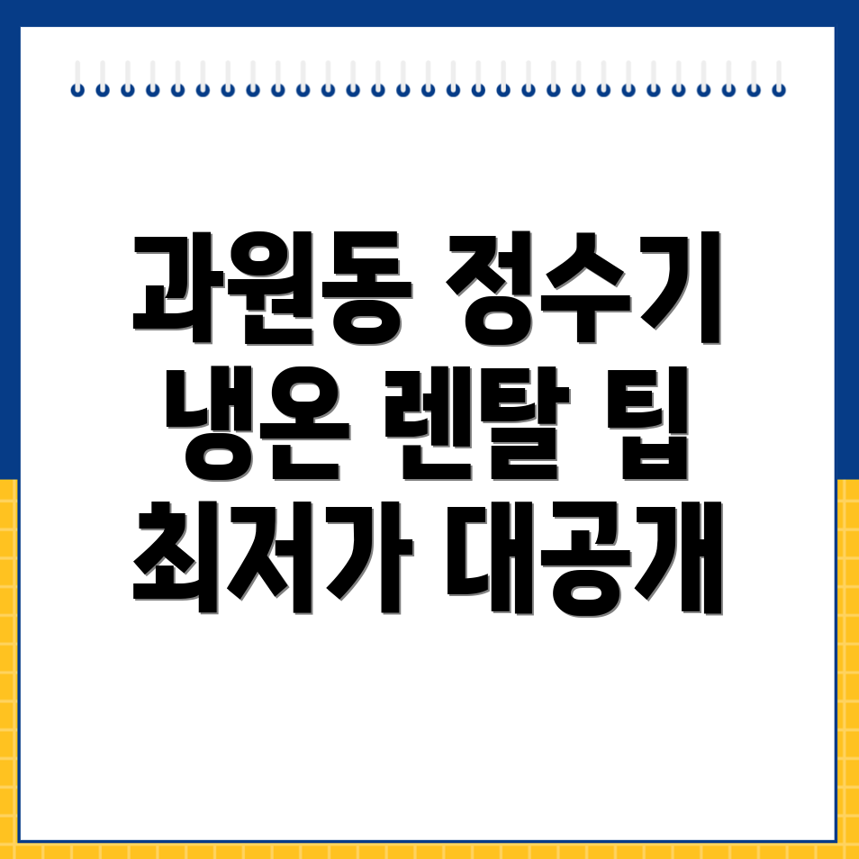 정수기 렌탈