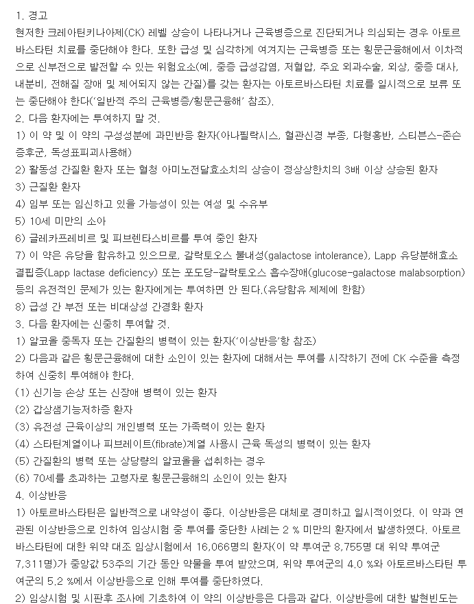 뉴스타틴에이정10mg-복용-주의사항