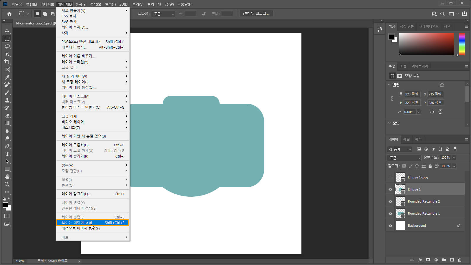 보이는 레이어 병합 메뉴