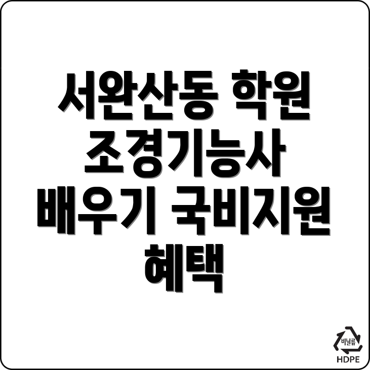 조경기능사