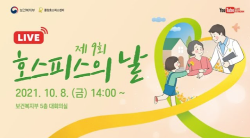 10월의 기념일 - 호스피스의 날