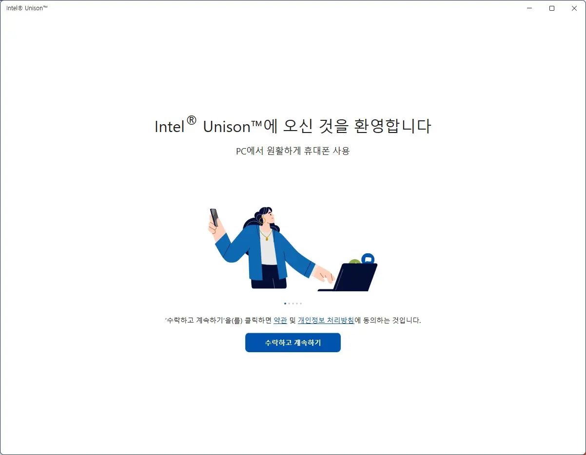 아이폰을 윈도우11 과 동기화 해주는 인텔 Unison 앱 사진 2