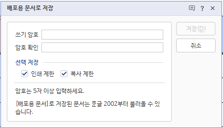 한글 암호 입력 화면