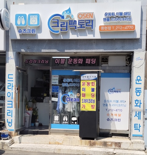 슈즈크린크린팩토리 이미지