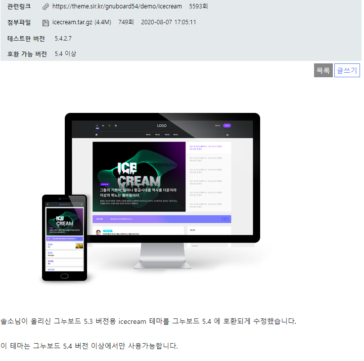  [그누보드] 테마설정