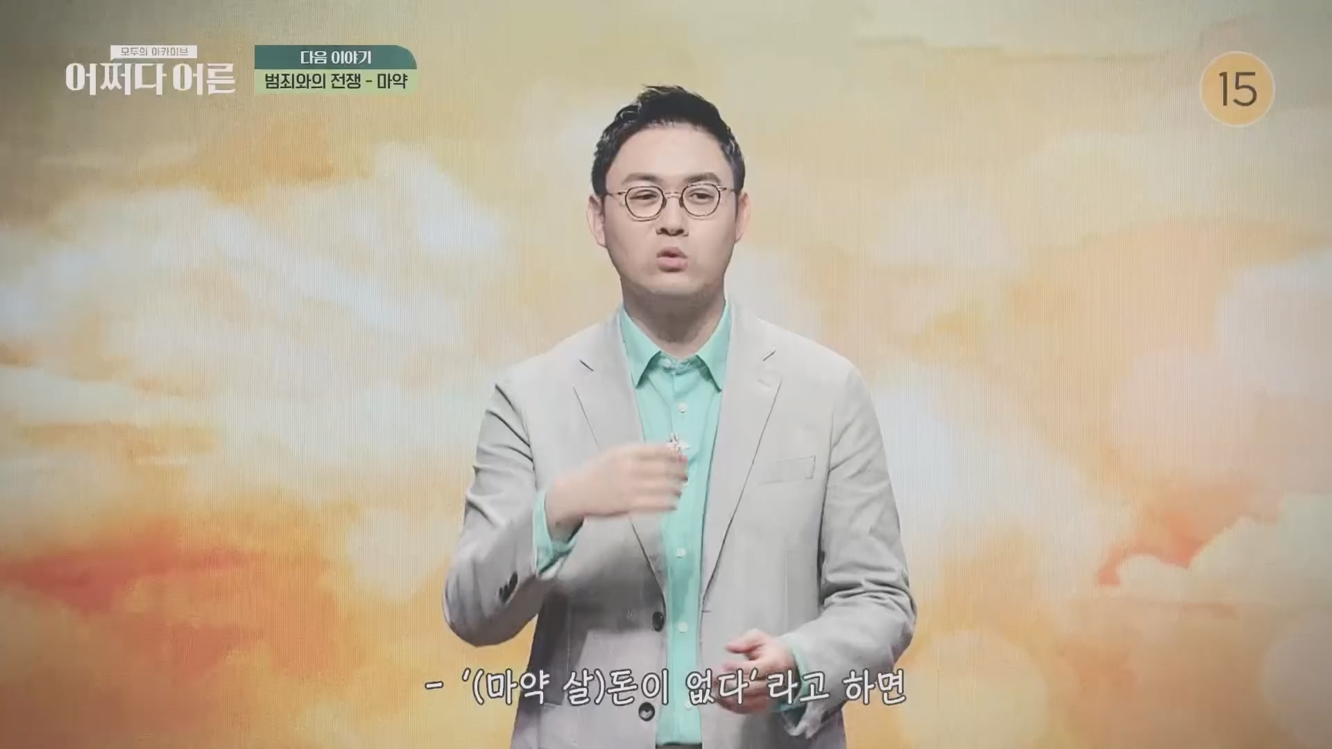 어쩌다 어른.E38.230627p.H264-F1RST.mp4_20231110_215854.579.jpg
