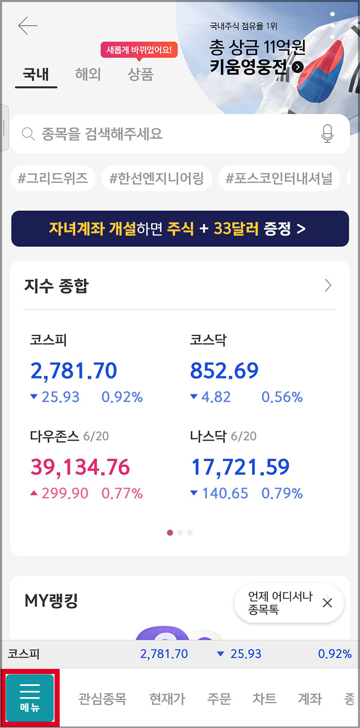 통합증거금 신청1