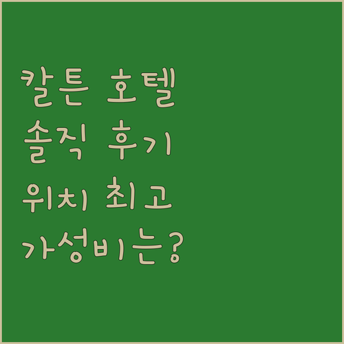 칼튼 호텔 싱가포르 숙박 후기! 위치