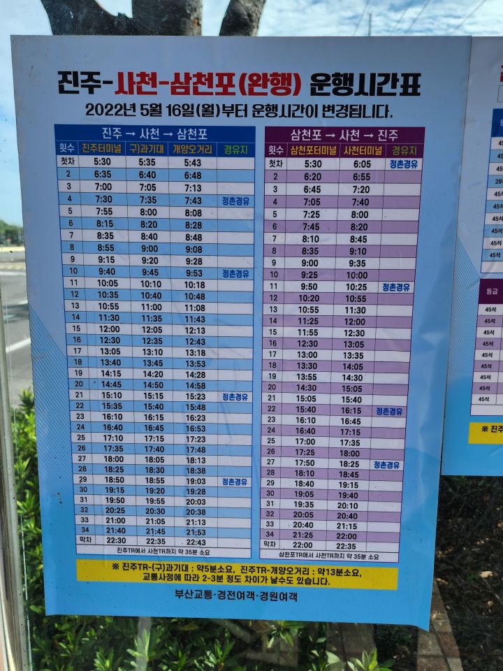 진주-사천-완행버스-시간표-사진