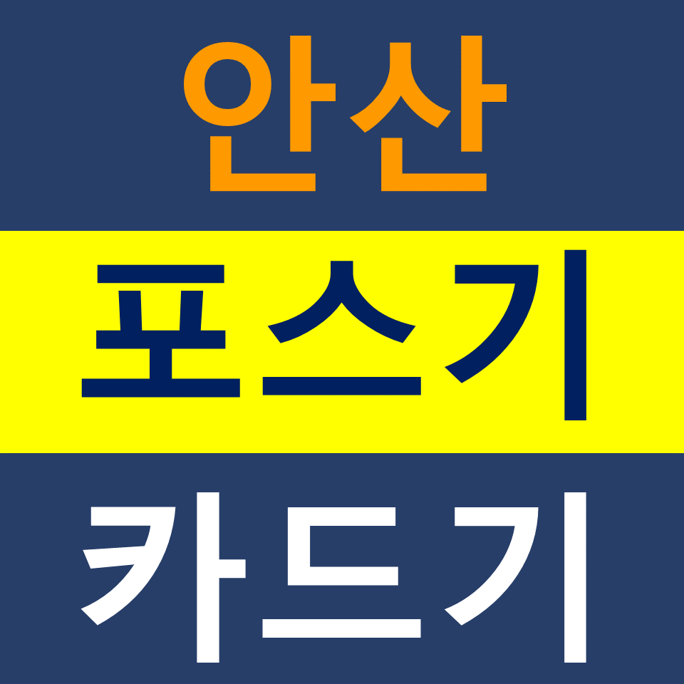  단원구포스기설치 선부동카드단말기 구매 무선단말기 가격 무인주문기 결제기 문의