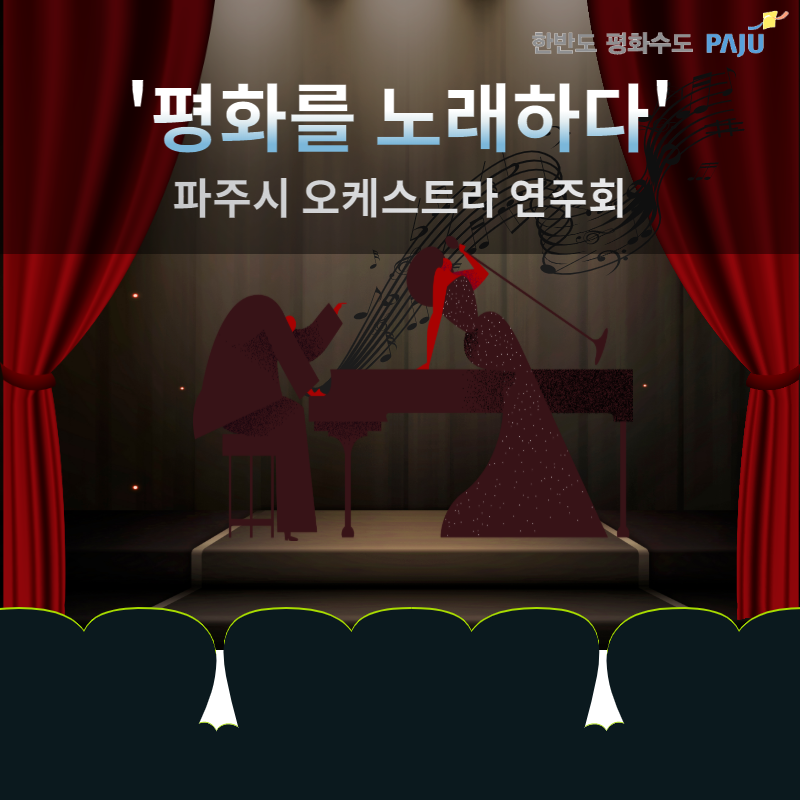  한겨울 밤, 다채로운 선율의 오케스트라 공연 '평화를 노래하다'