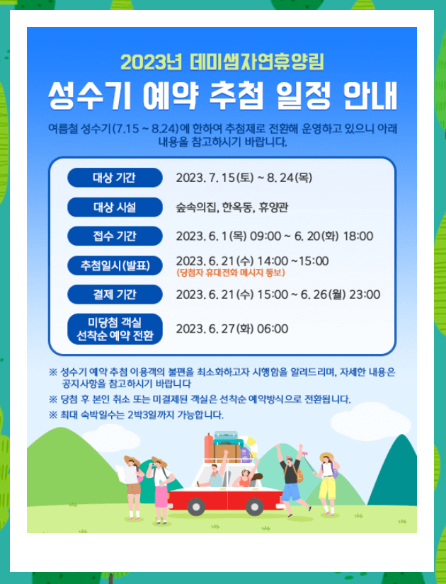 전주 애견동반 데미샘자연 휴양림 6월20일 예약접수