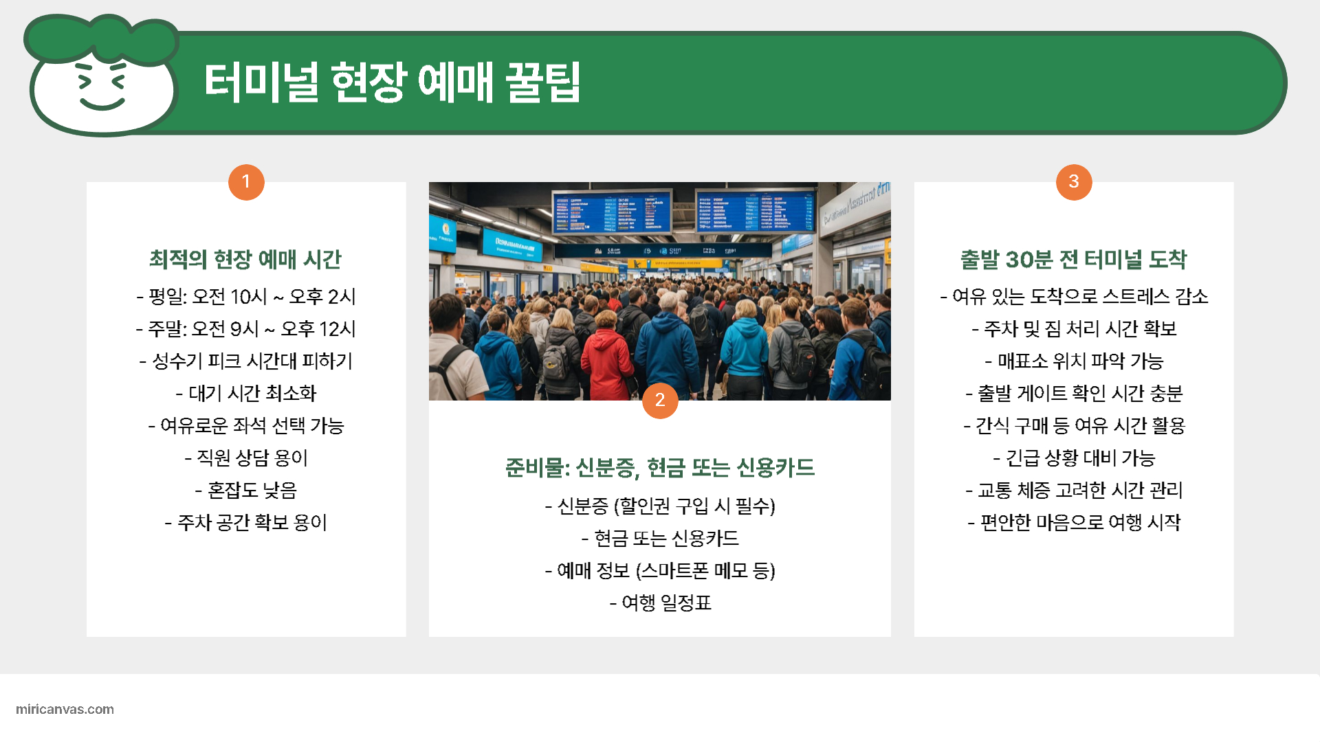 진주고속버스터미널 시간표&amp;#44; 예매&amp;#44; 근방 맛집 추천
