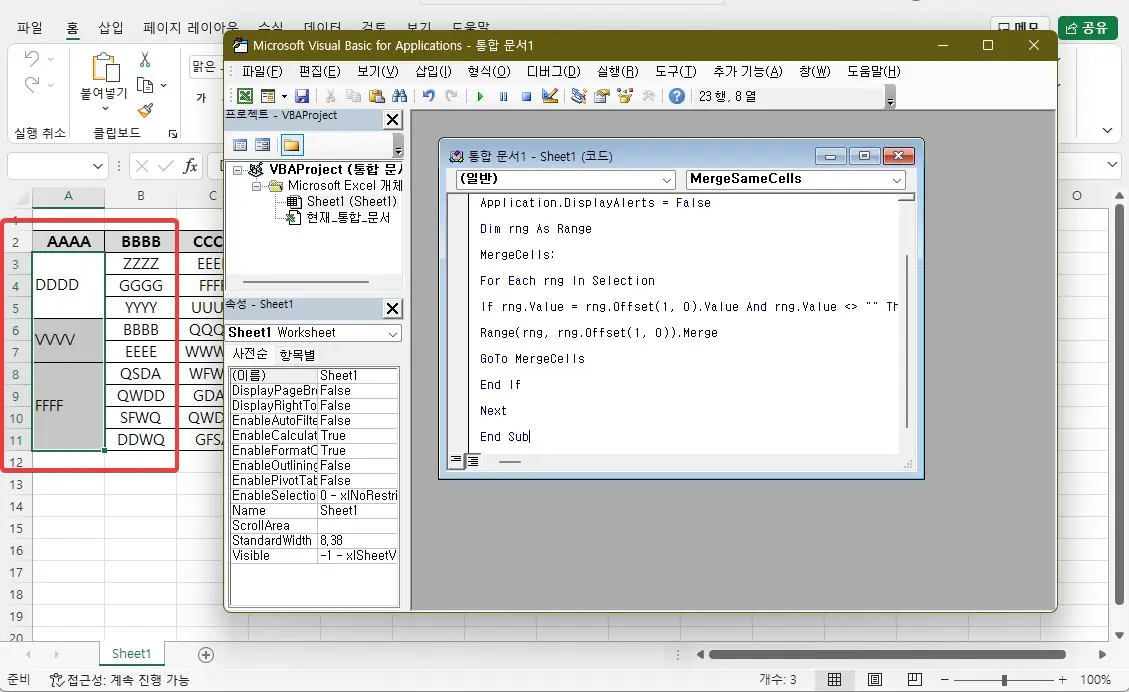 엑셀에서 같은값 셀 병합해서 표 만드는 방법5