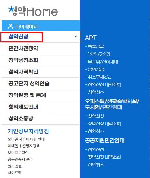 아파트 청약방법 청약홈 청약방법