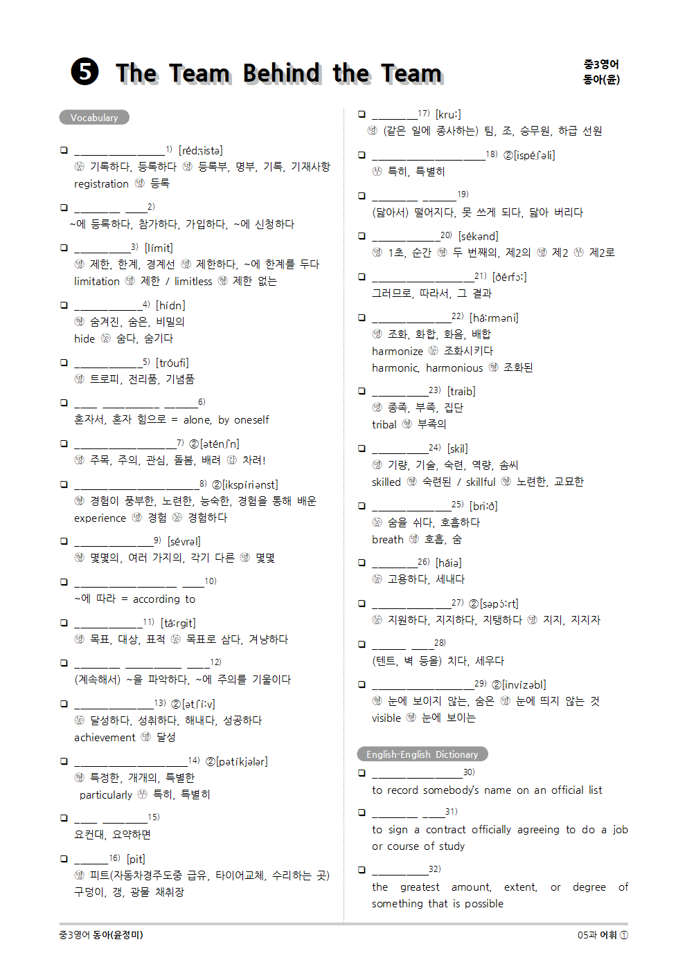2015개정] 중3영어 동아(윤정미) 05과 (2020)