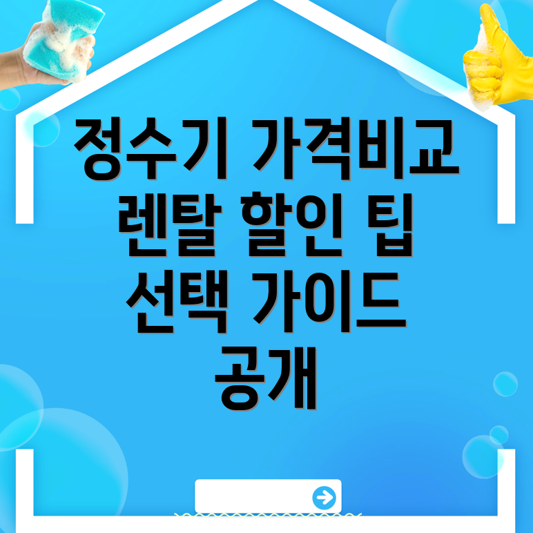 금릉역 정수기 렌탈