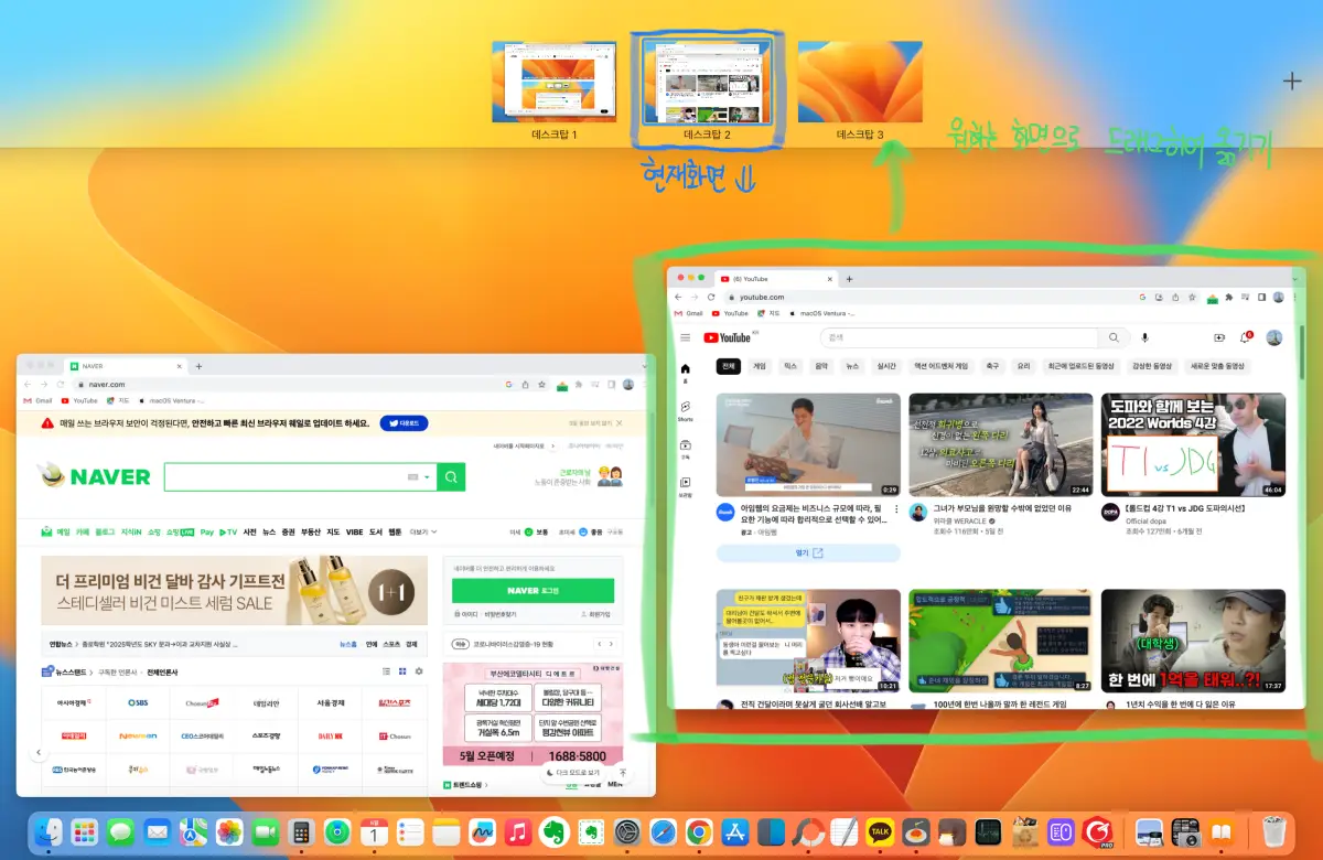 맥북-미션-컨트롤-설명2