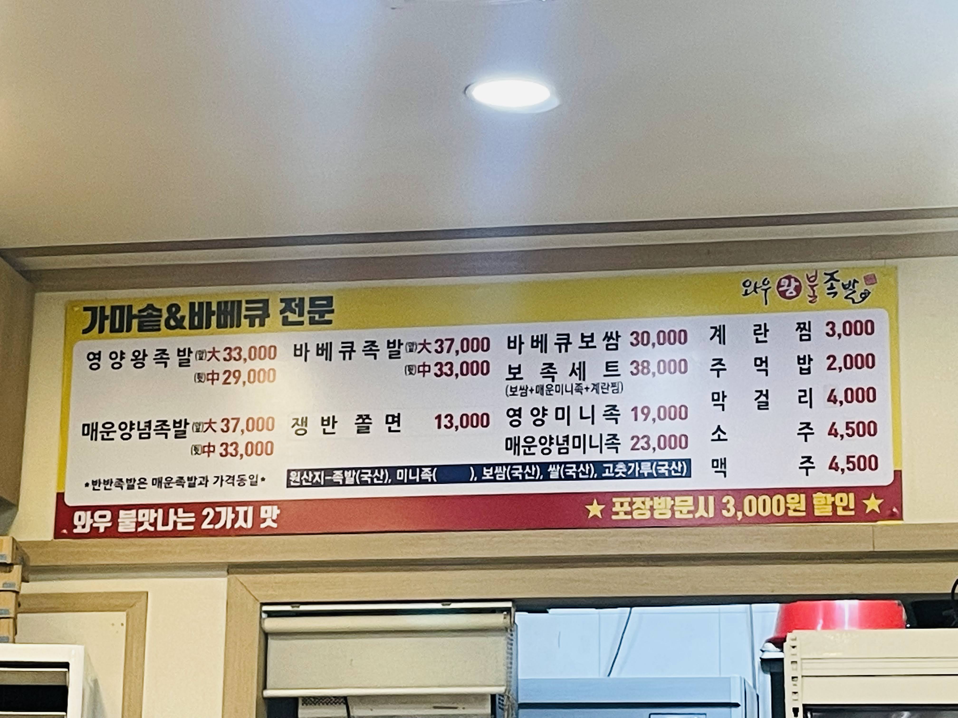 와우왕불족발 이미지
