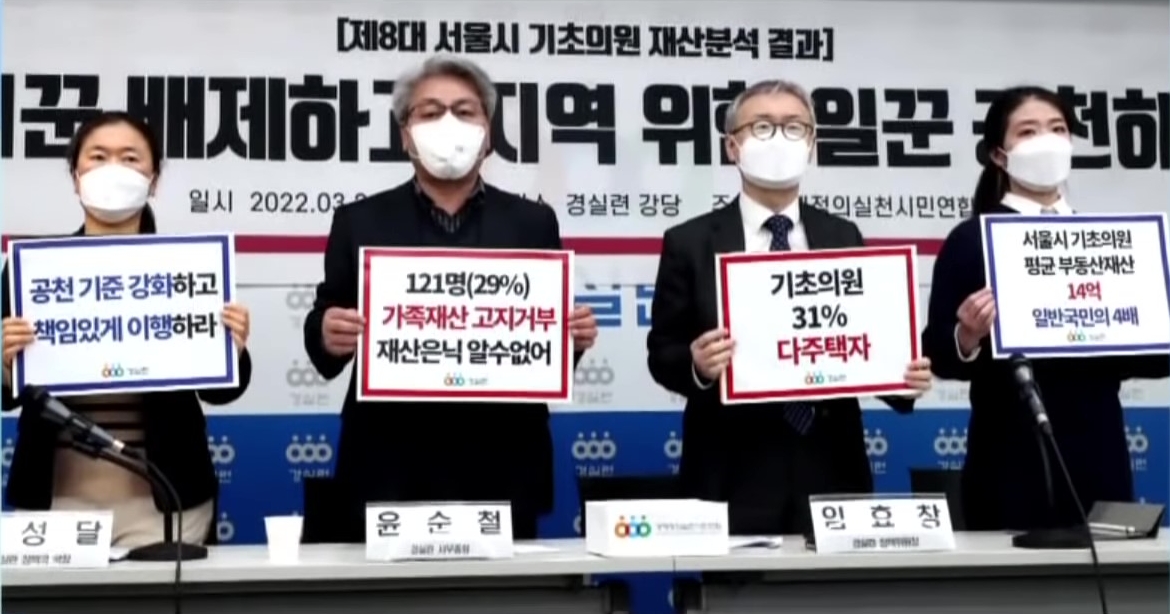  오현숙 민주당 영등포 구의원 주택 116채 보유, 서민들 분노